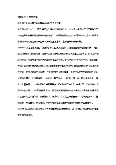 物联网产业发展优势