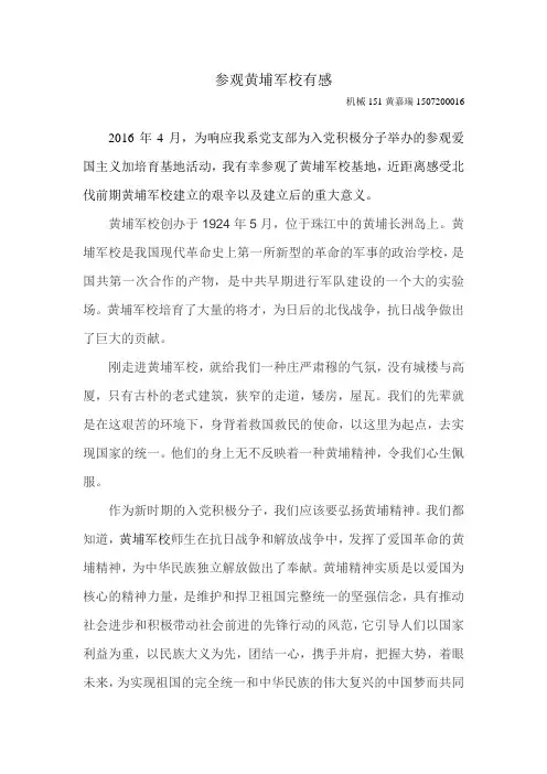 参观黄埔军校有感