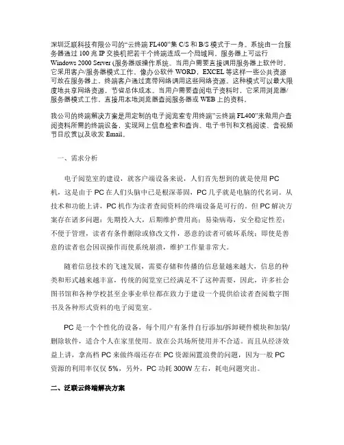 泛联云终端电子阅览室云解决方案解析