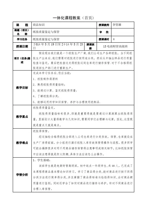 《商品知识》纸张教学设计