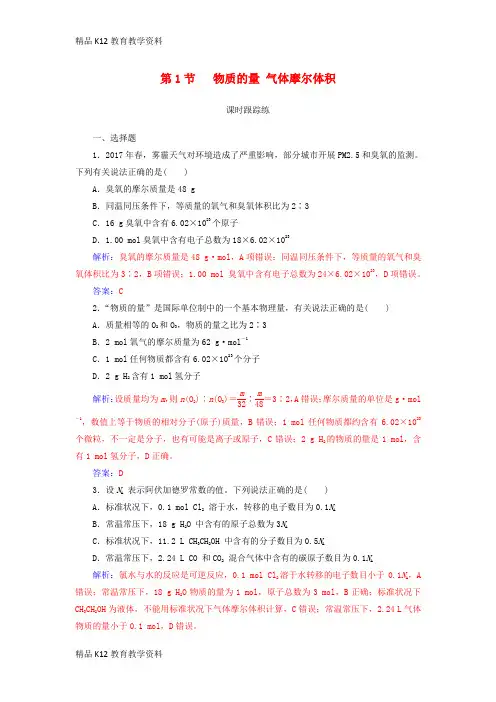 【配套K12】[学习]2019版高考化学一轮复习 第一章 化学计量在实验中的应用 第1节 物质的量