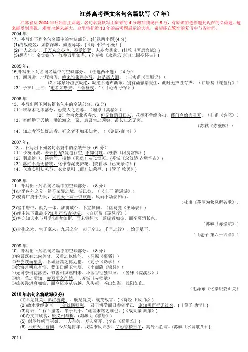 04-13江苏高考语文名句名篇默写汇编