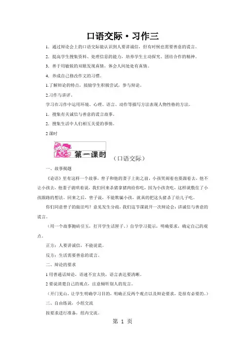 2019六年级上册语文教案口语交际习作三人教新课标语文