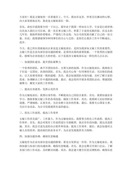 文秘处部长竞选演讲稿