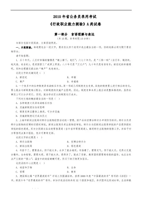 江苏省2010年公务员考试A类行测试卷