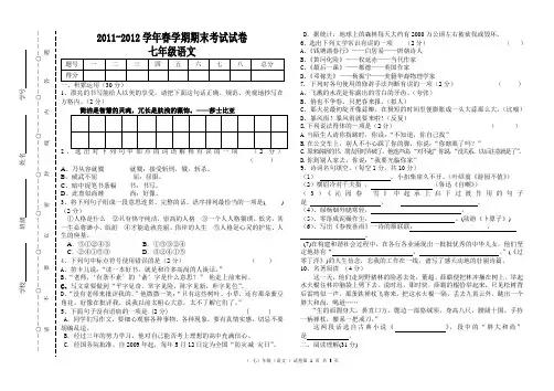 2012年期末考试七年级语文 2