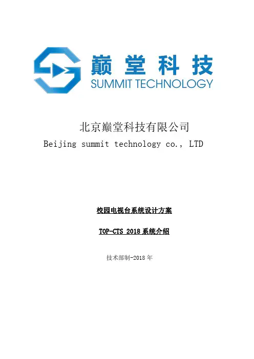 校园电视台设计方案