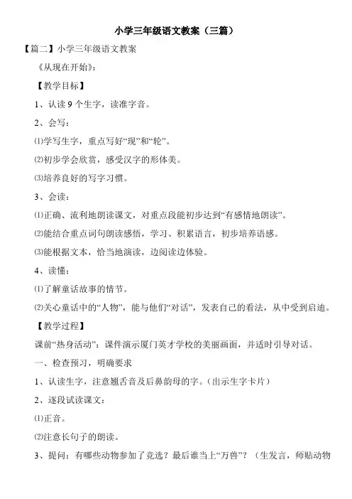 小学三年级语文教案(三篇)