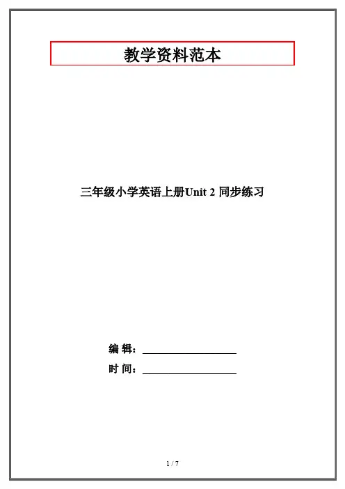 三年级小学英语上册Unit 2 同步练习
