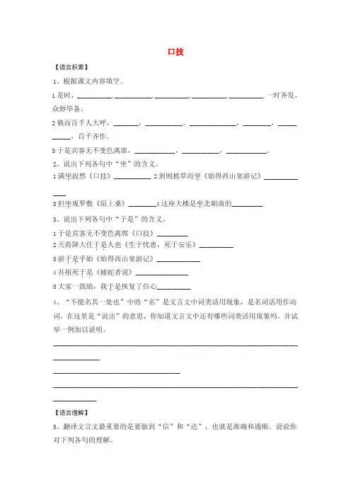 八年级语文下18.口技 练习苏教版