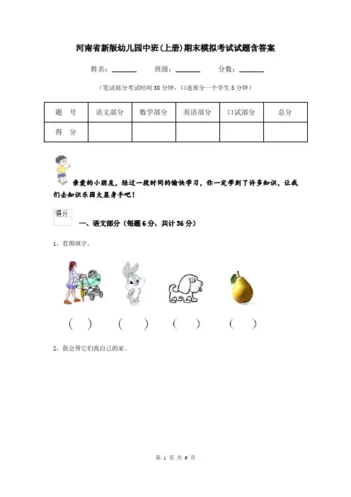 河南省新版幼儿园中班(上册)期末模拟考试试题含答案