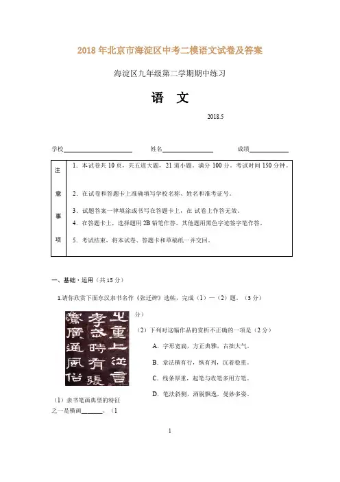 2018年北京市海淀区中考二模语文试卷及答案