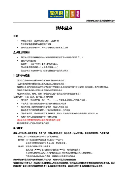 循环盘点操作指导