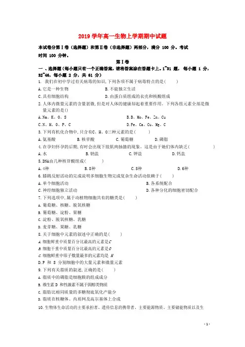 2020学年高一生物上学期期中试题(新版)新人教版