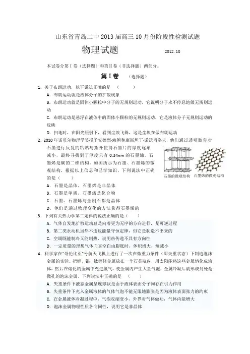 山东省青岛二中2013届高三10月份阶段性检测试题 物理