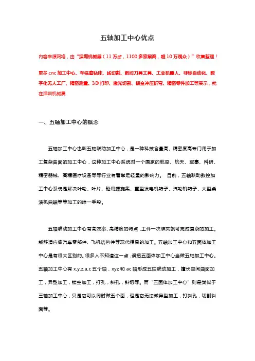五轴加工中心优点及特点【详解】