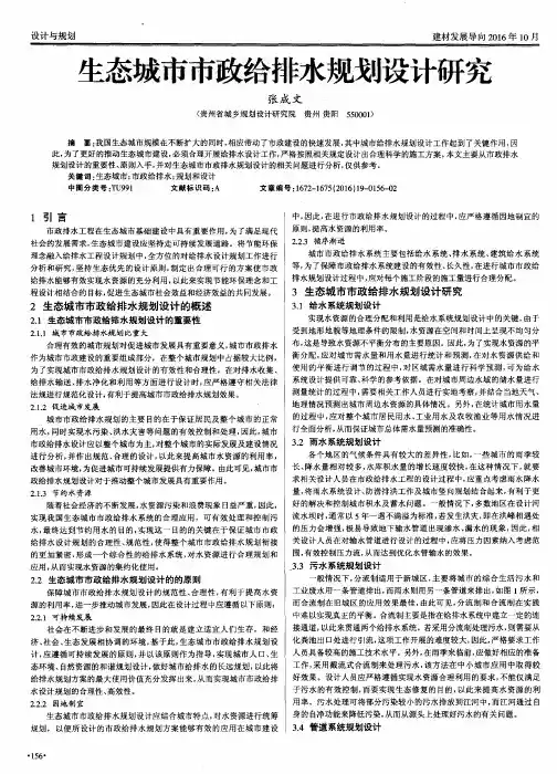生态城市市政给排水规划设计研究