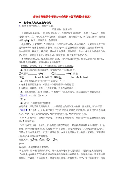 南京市部编版中考语文句式变换与仿写试题(含答案)