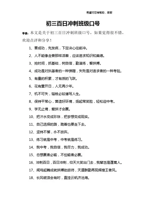 初三百日冲刺班级口号