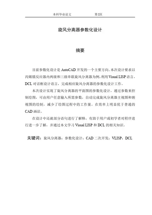 旋风分离器参数化设计