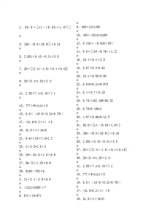 道数学五年级上册脱式计算题