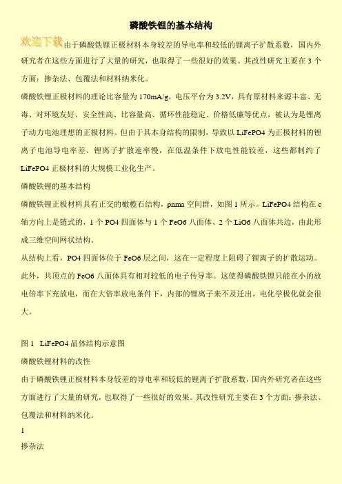 磷酸铁锂的基本结构