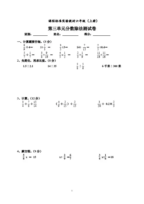 六年级数学上册分数除法练习题 2