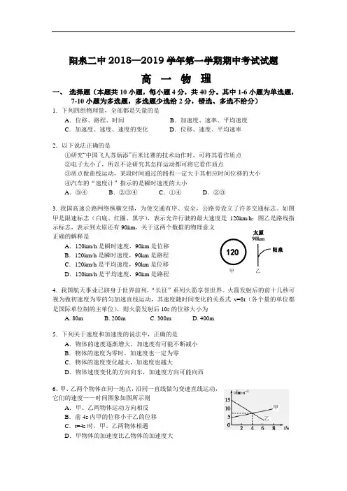 2018-2019学年山西省阳泉市第二中学高一上学期期中考试试卷 物理  (word版)