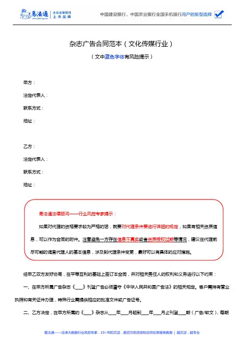 杂志广告合同范本(文化传媒行业)
