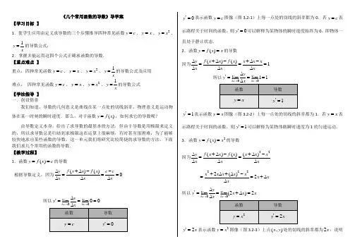 高二数学文科2第一章及导学案
