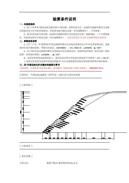 边坡整体稳定性验算书