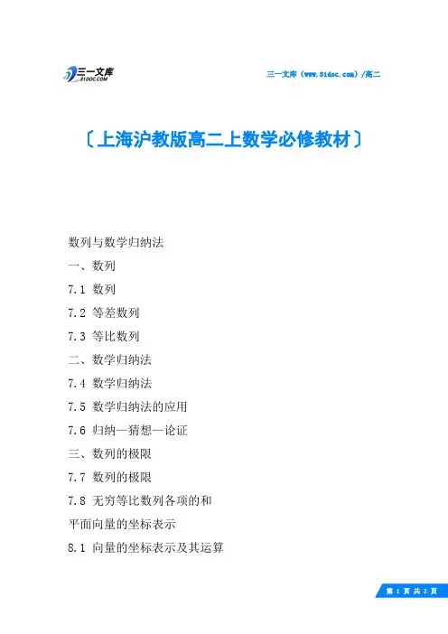 上海沪教版高二上数学必修教材