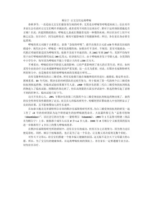 顺尔宁 让宝宝们远离哮喘