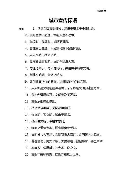 城市宣传标语