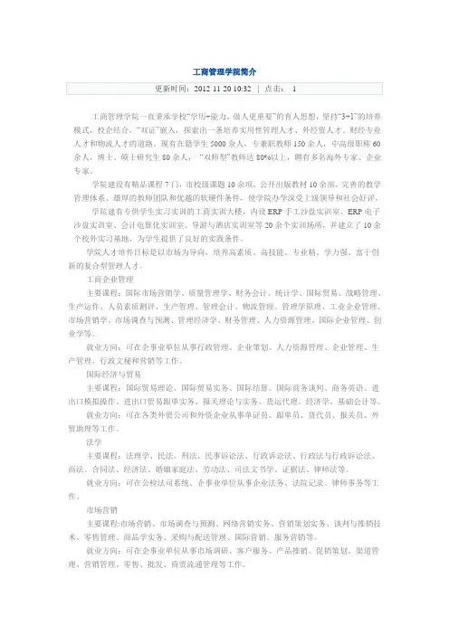 重庆科创职业学院工商学院简介