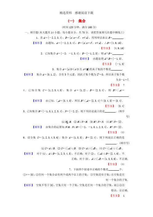 2018版高中数学第一章集合章末综合测评苏教版必修1