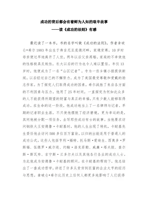 成功的法则读后感