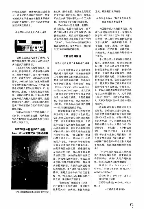 SMITH流体控制(SFC)推出Easi-Drive便携式阀门驱动装置