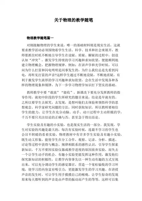 关于物理的教学随笔