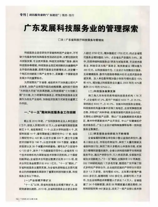 广东发展科技服务业的管理探索