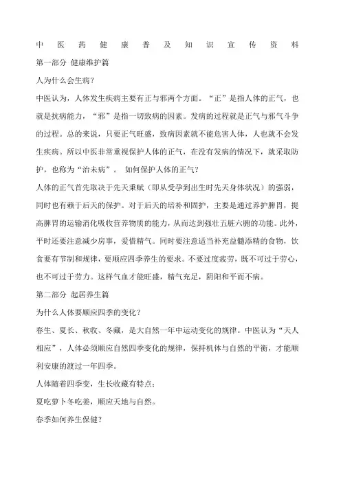 中医药健康普及知识宣传 