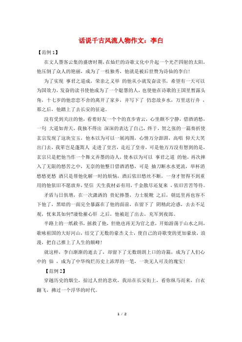 话说千古风流人物作文：李白