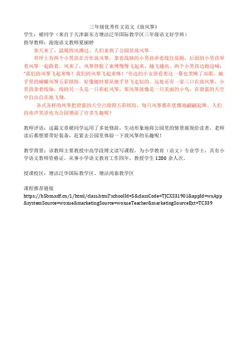 三年级优秀作文范文《放风筝》