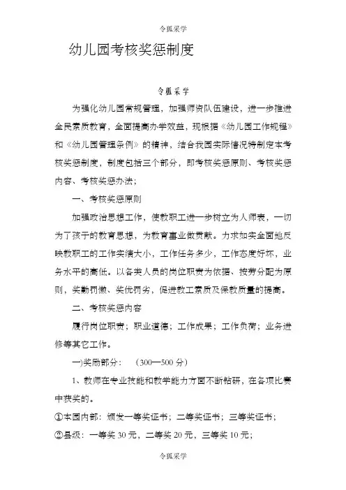 幼儿园考核奖惩制度