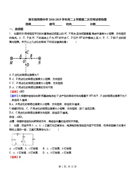 新丰县高级中学2018-2019学年高二上学期第二次月考试卷物理