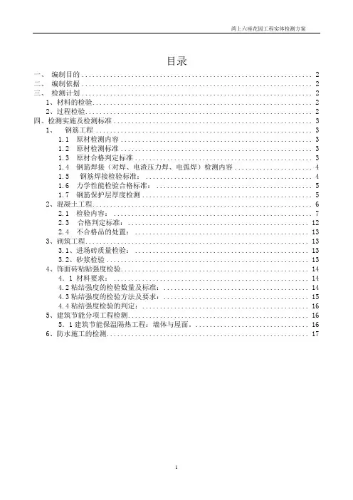 质量检验计划