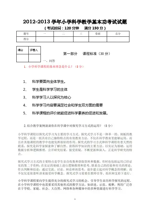 小学科学基本功考试试题