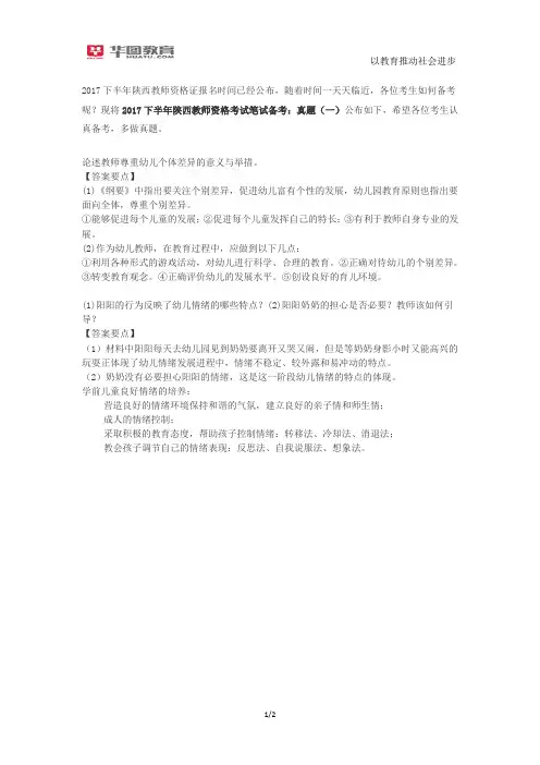 2017下半年陕西教师资格考试笔试备考：真题(一)