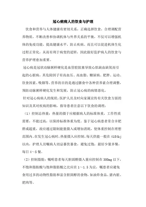 冠心病病人的饮食与护理 2