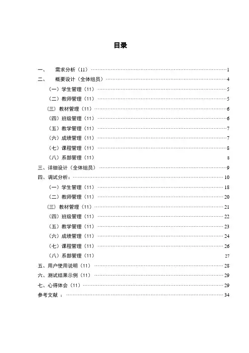数据库课程设计-教务管理系统[1]